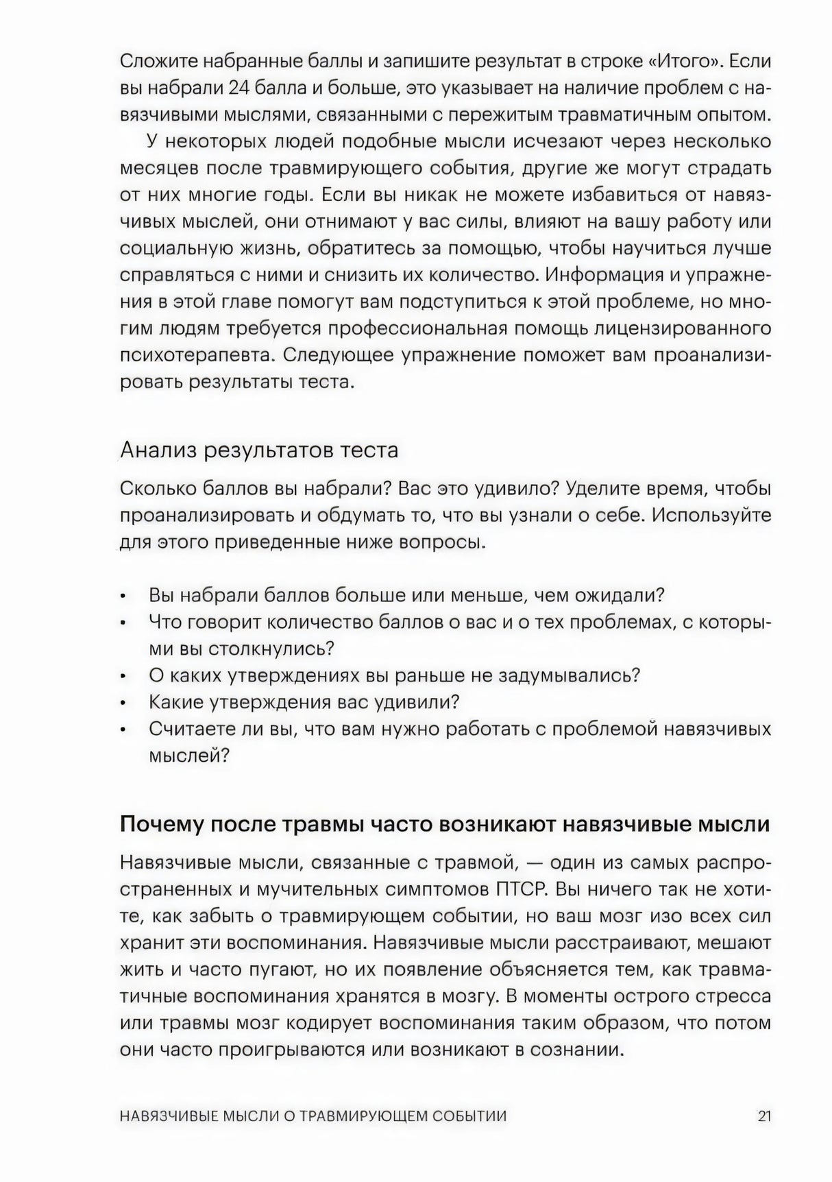 Страница 21 с анализом результатов теста и текстом о навязчивых мыслях