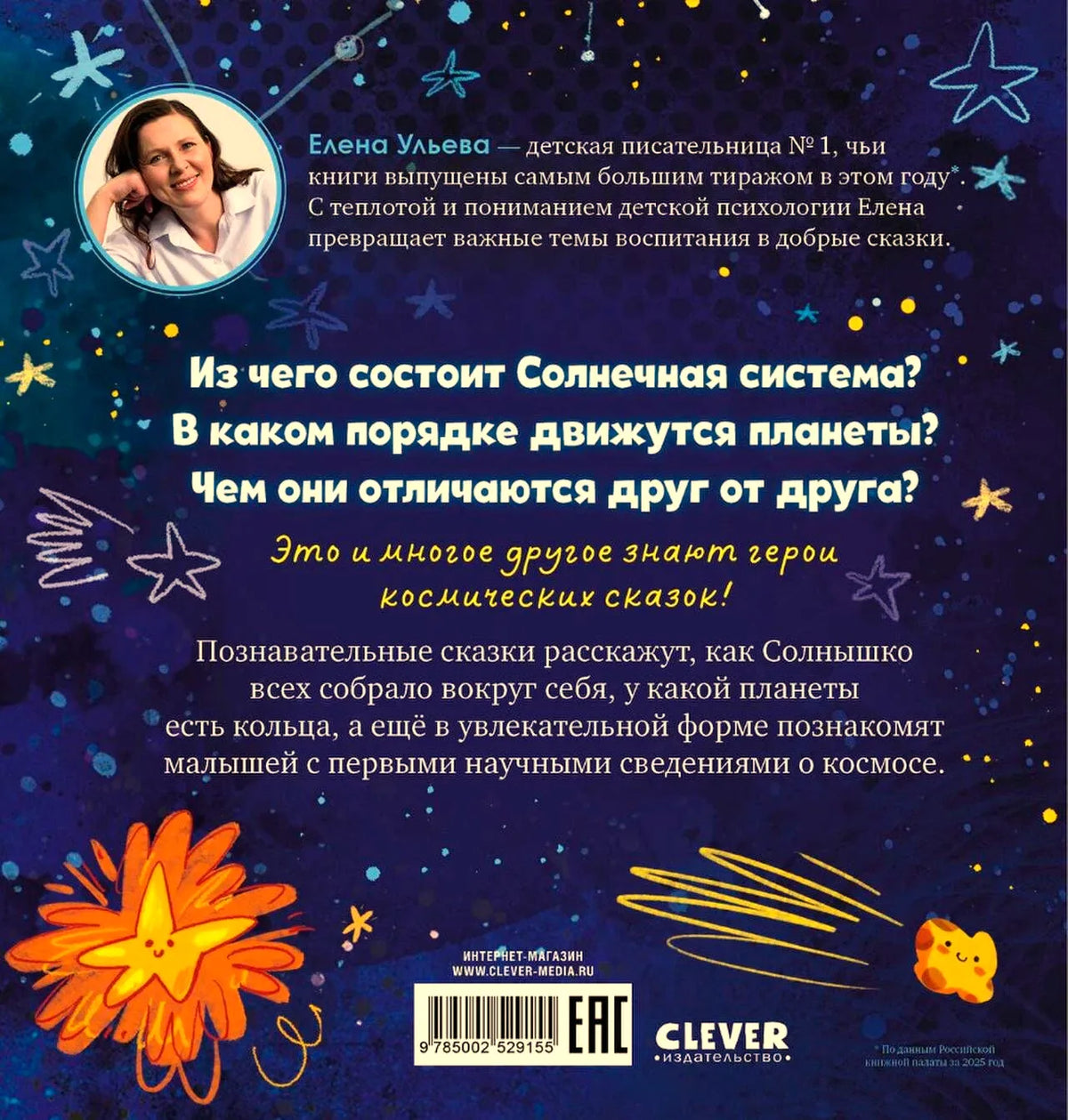 Задняя обложка книги с аннотацией, портретом Елены Ульевой и штрихкодом