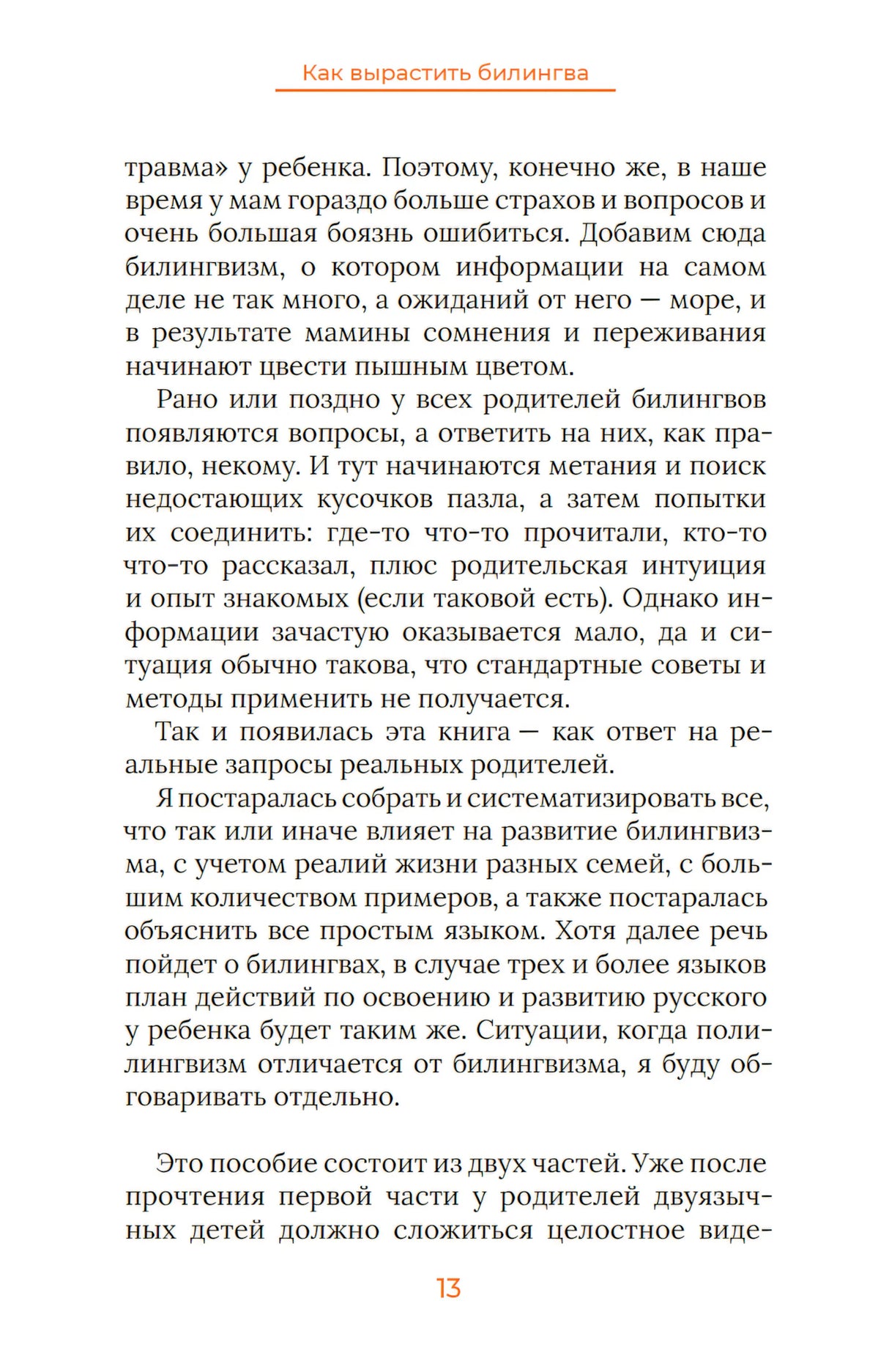 Зотова: Как вырастить билингва и не сойти с ума 978-3-907131-69-5 - 2