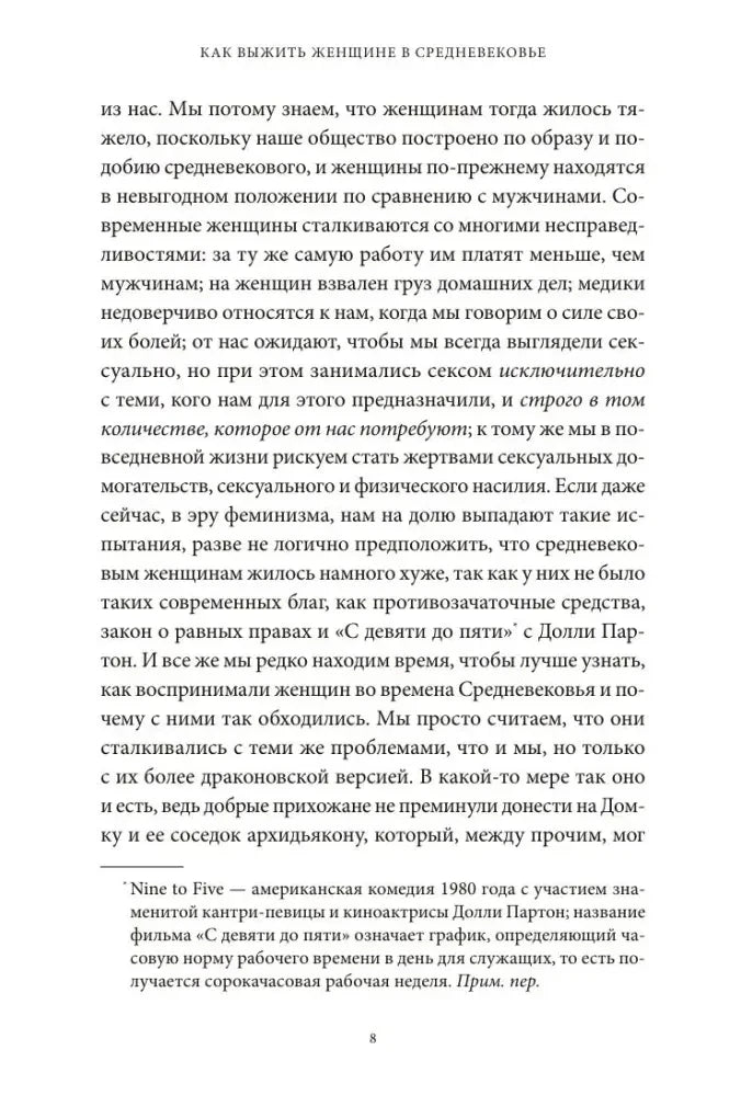 Страница 8 введения с текстом и примечанием внизу