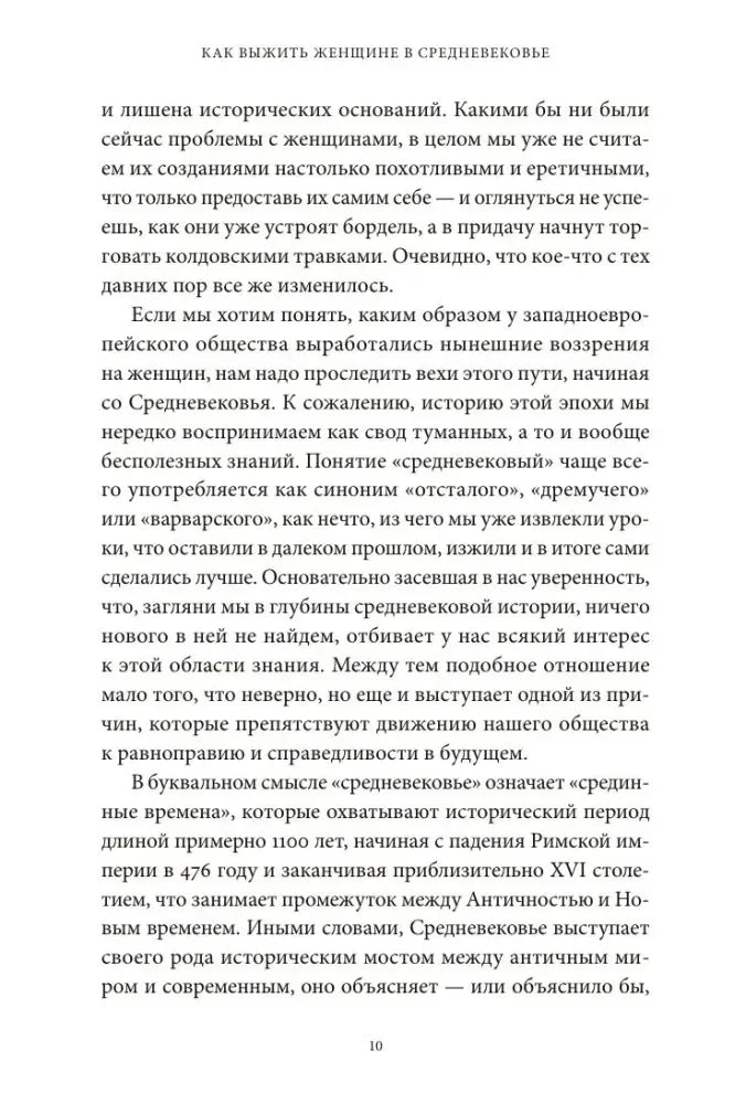Страница 10 введения с текстом о понятии Средневековья