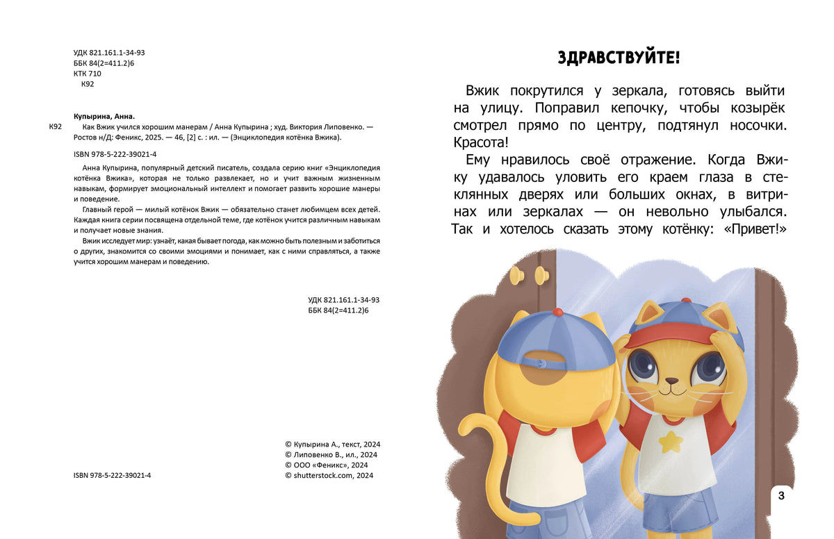 Разворот с выходными данными и началом главы «Здравствуйте!» с Вжиком у зеркала
