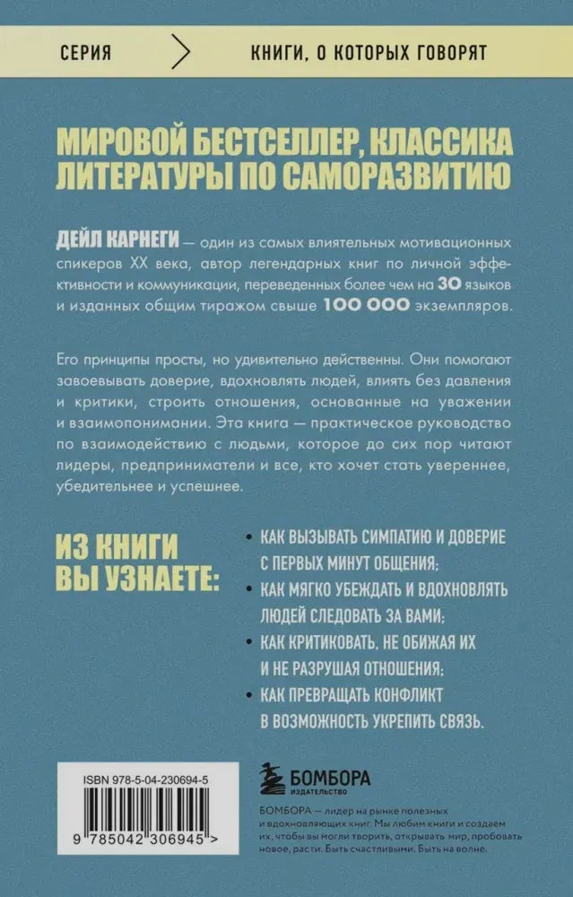 Задняя обложка книги с аннотацией, списком тем, штрихкодом и логотипом Бомборы