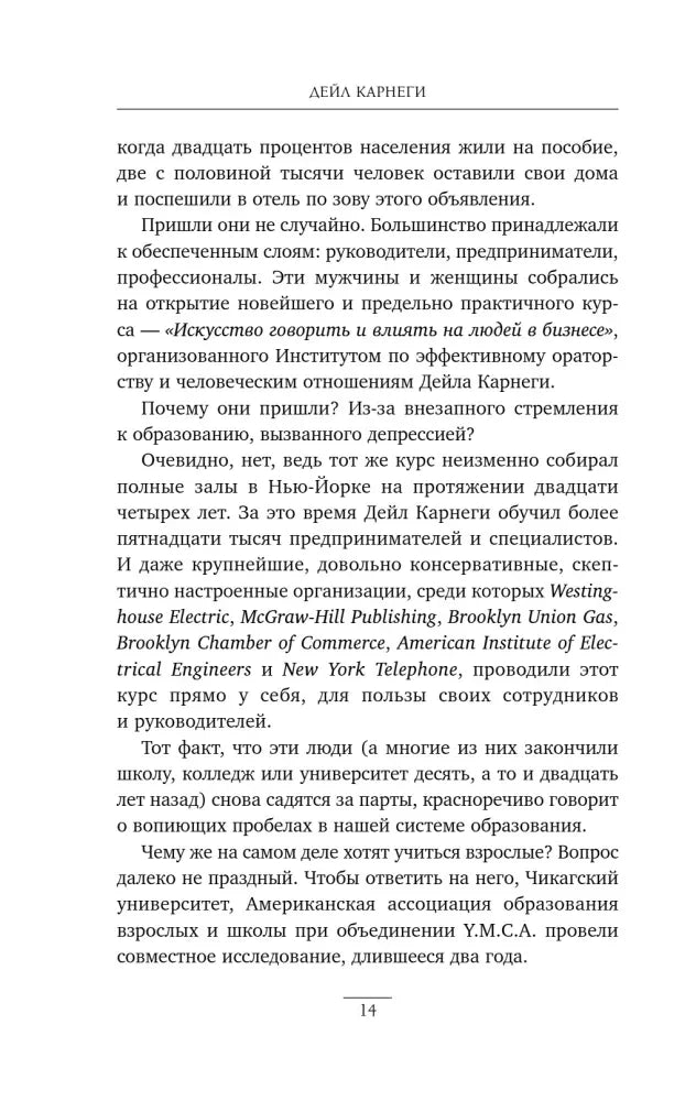 Продолжение текста книги Дейла Карнеги, страница 14