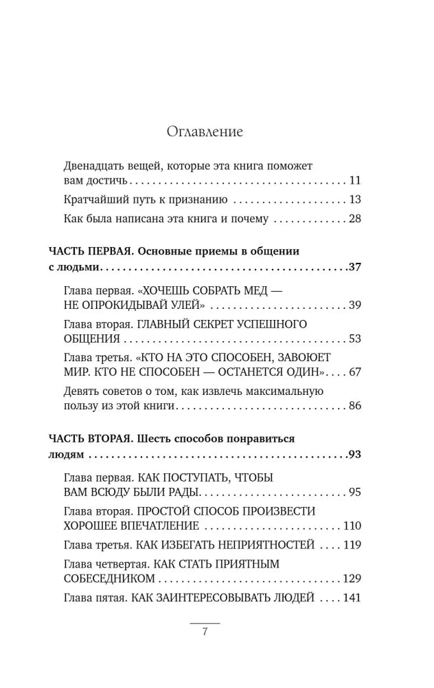 Первая страница оглавления книги: части первая и вторая, страницы 7–8