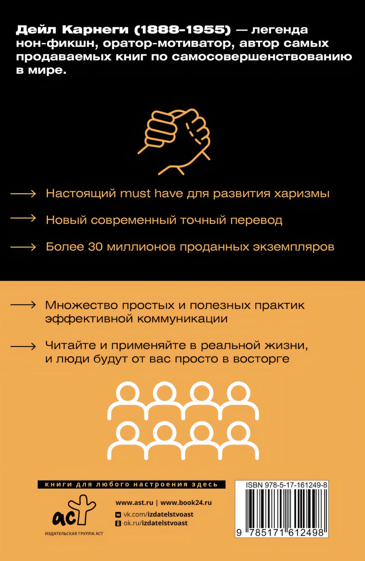 Как завоевывать друзей и оказывать влияние на людей null - 1