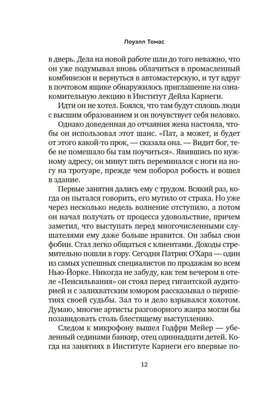 Текст вступительного слова Лоуэлла Томаса, страница 12.