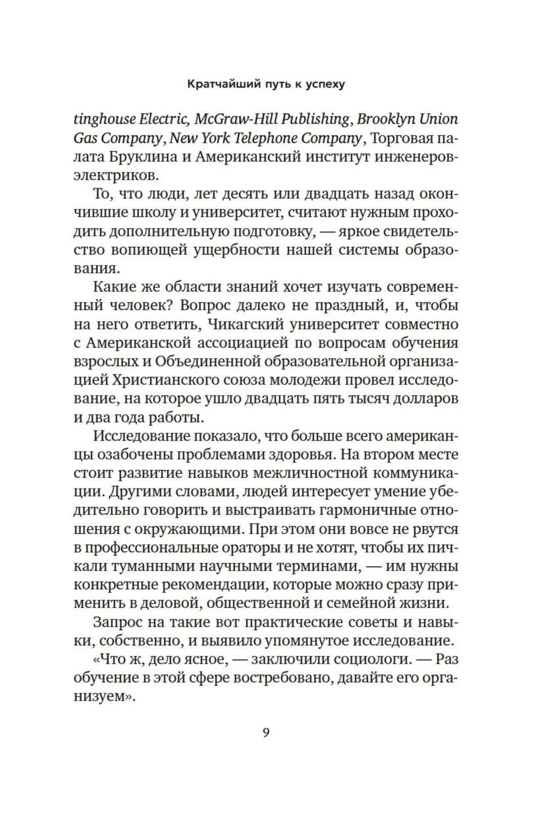 Текст вступительного слова «Кратчайший путь к успеху», страница 9.