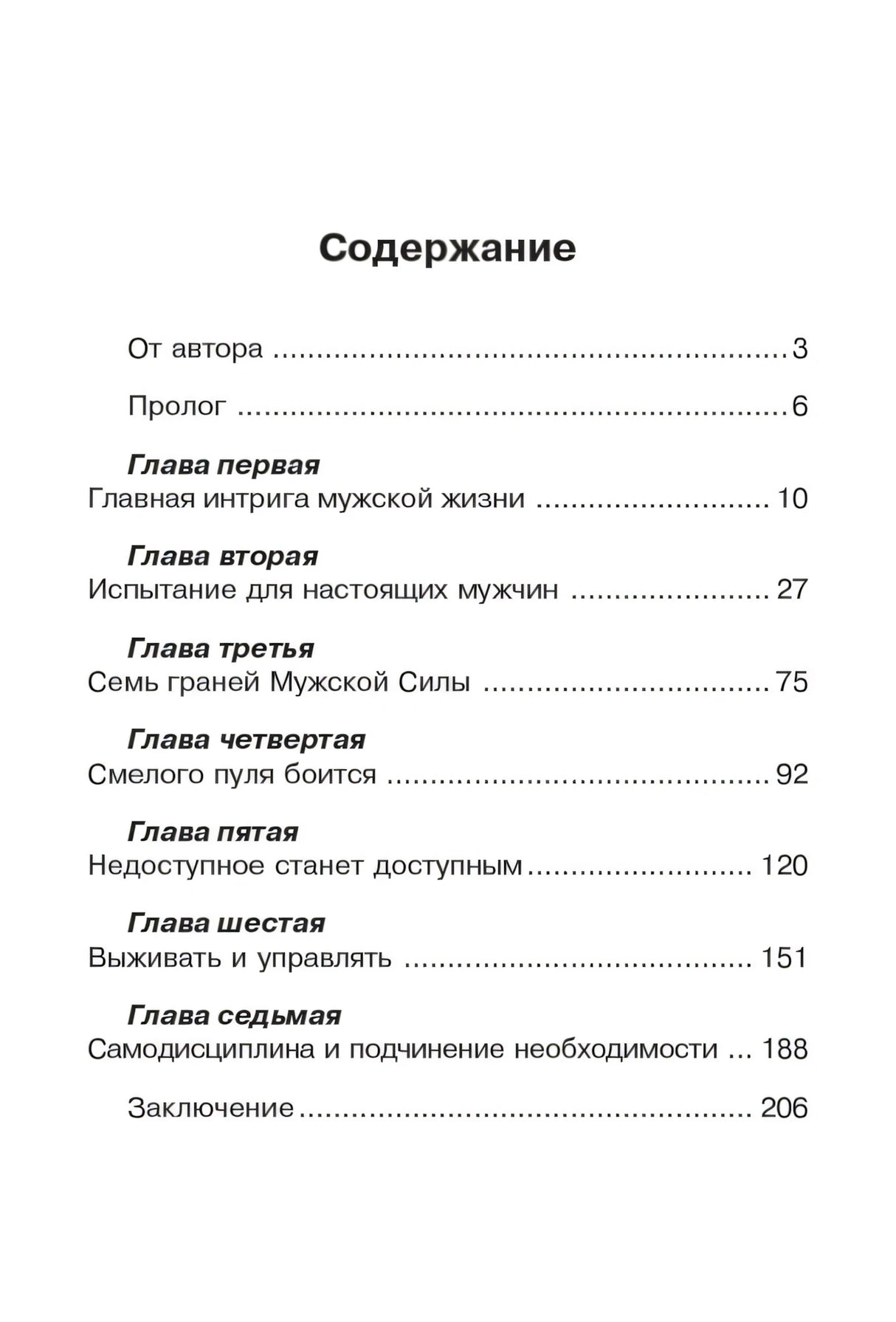 Как женщине понять мужчину 9785926844228