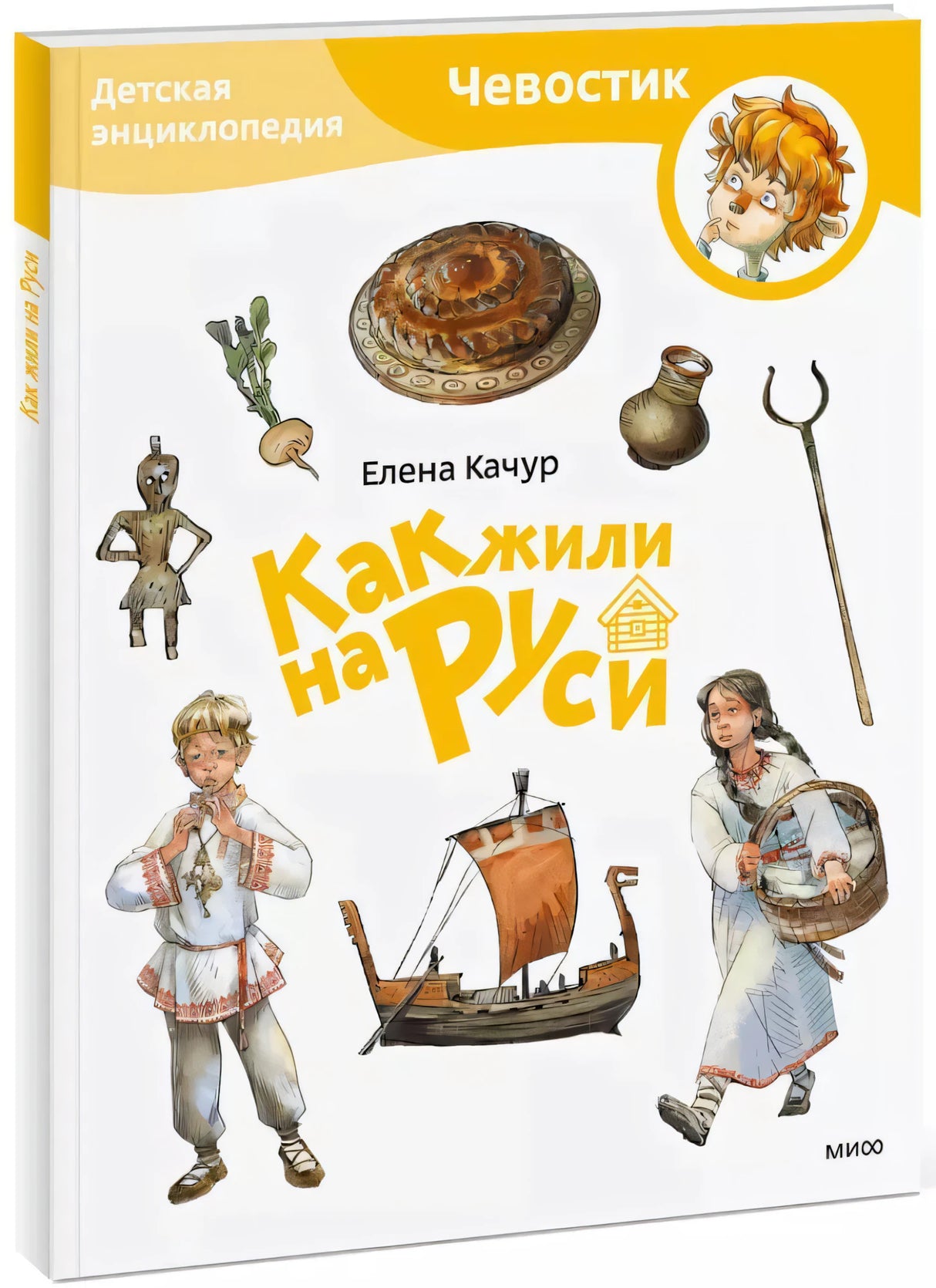 Детская энциклопедия - Как жили на Руси null - 1