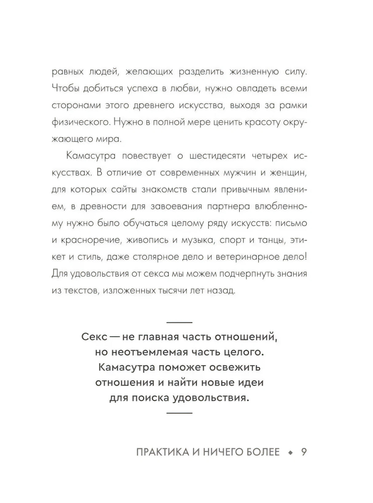 Страница 9 о 64 искусствах Камасутры
