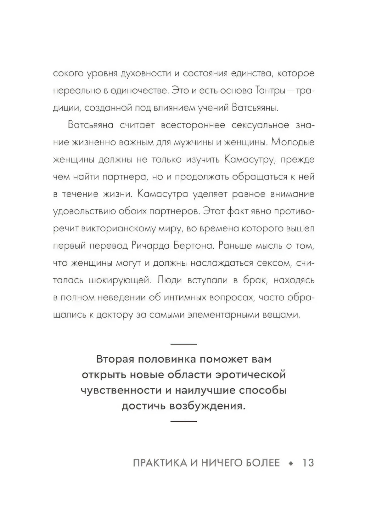 Страница 13 о традиции Тантры и Ватсьяяне
