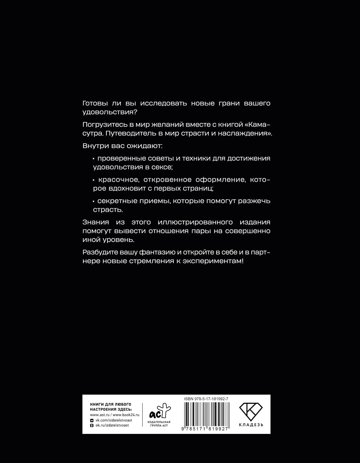 Задняя обложка с описанием книги и ISBN