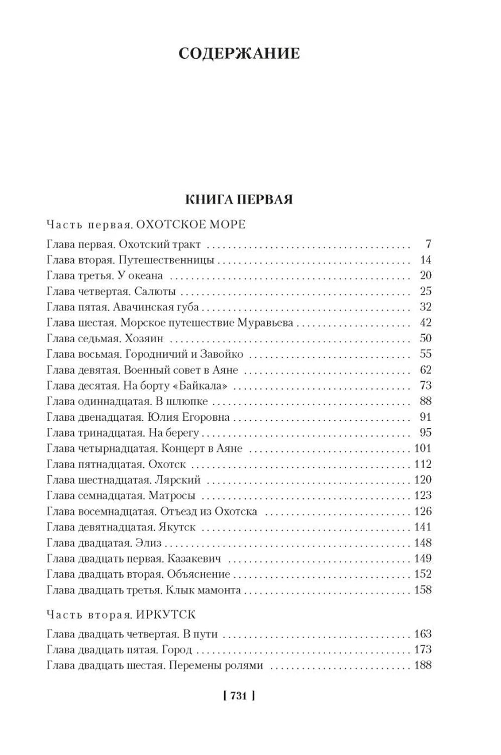 Страница содержания: книга первая, главы и номера страниц