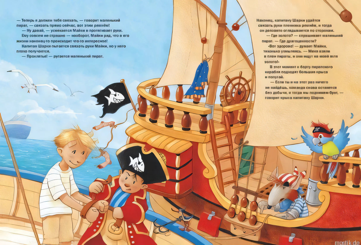 Капитан Шарки и тайна острова сокровищ - иллюстрация из книги