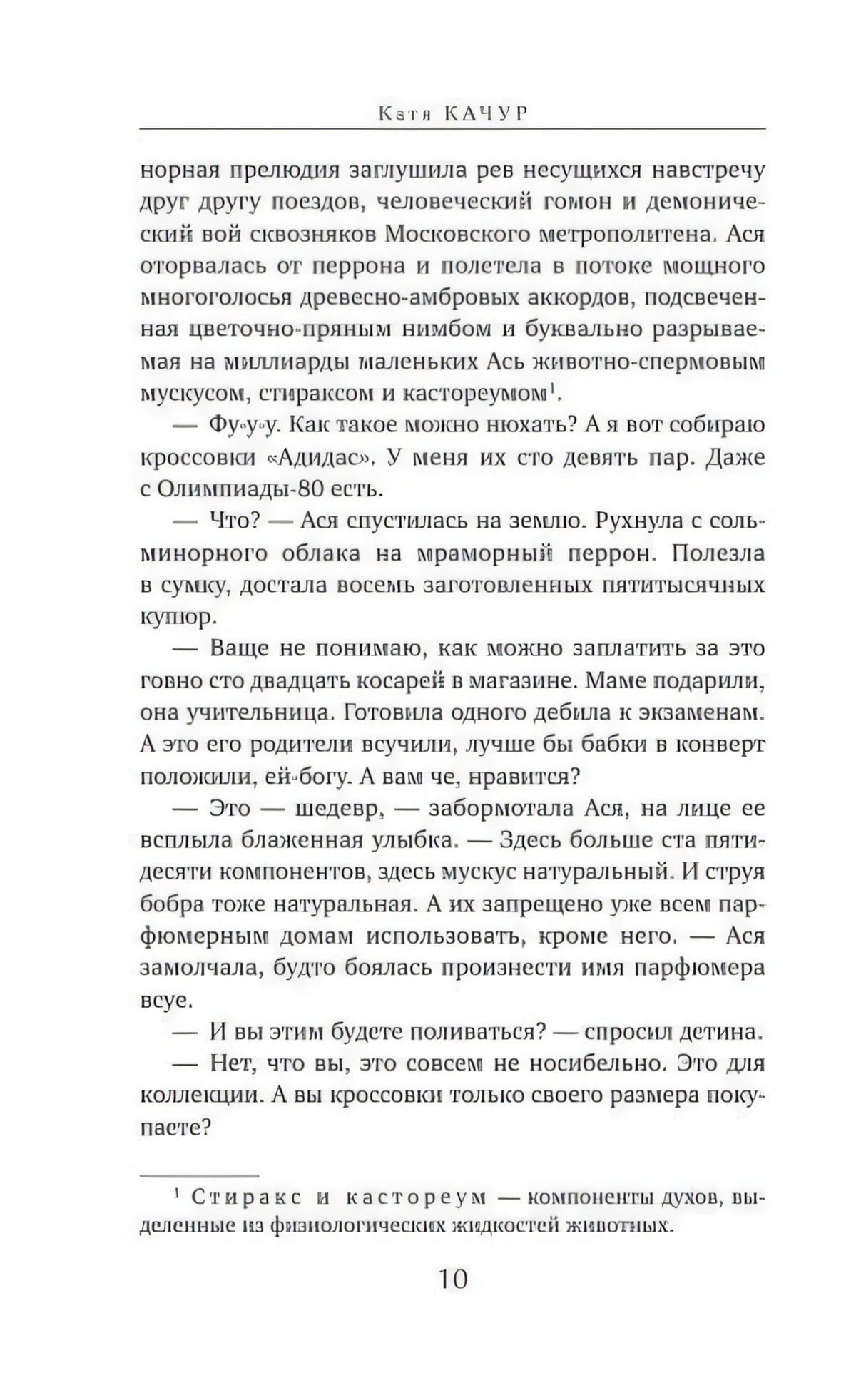 Текстовая страница романа со сноской внизу, страница 10