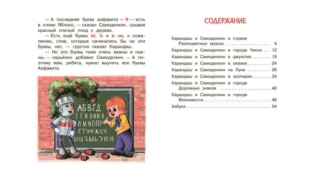 Разворот с иллюстрацией алфавита и страницей содержания