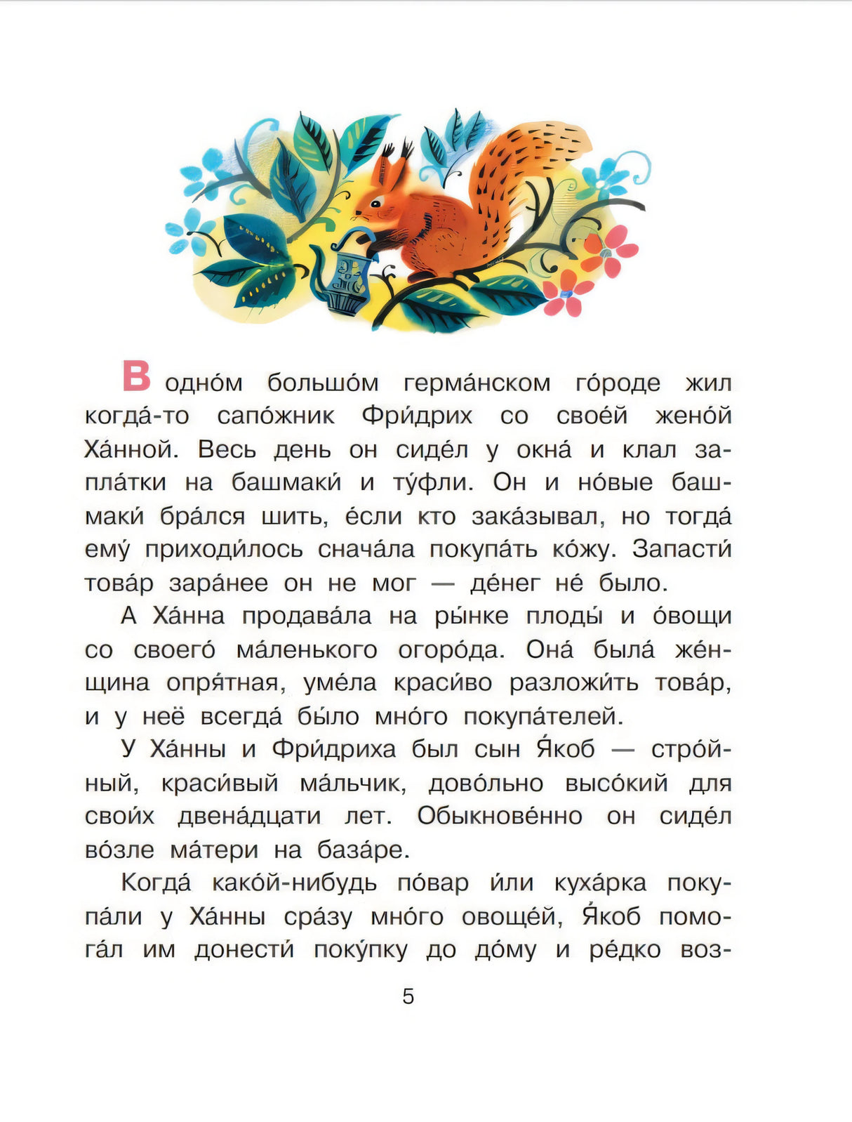 Карлик Нос 978-5-17-167650-6 - 1