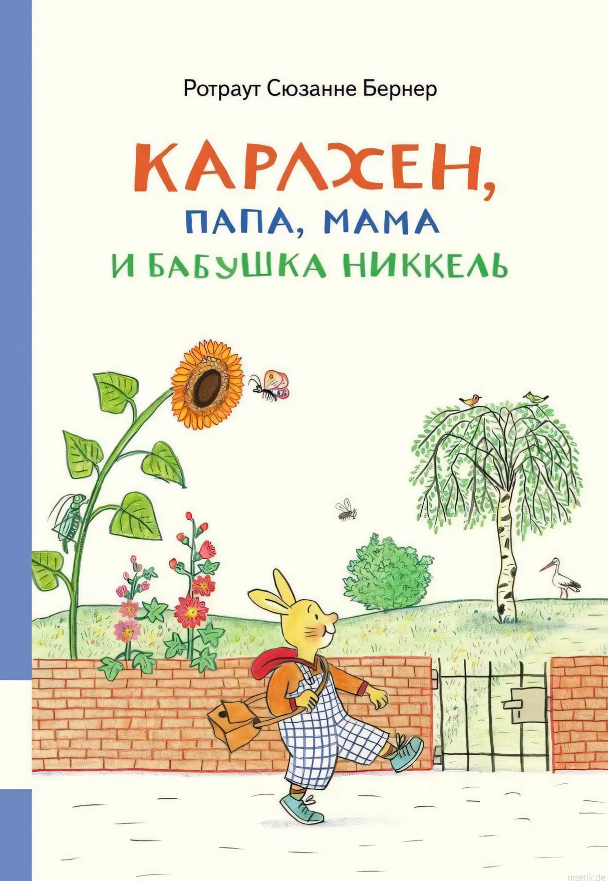 Обложка книги "Карлхен, папа, мама и бабушка Никкель"