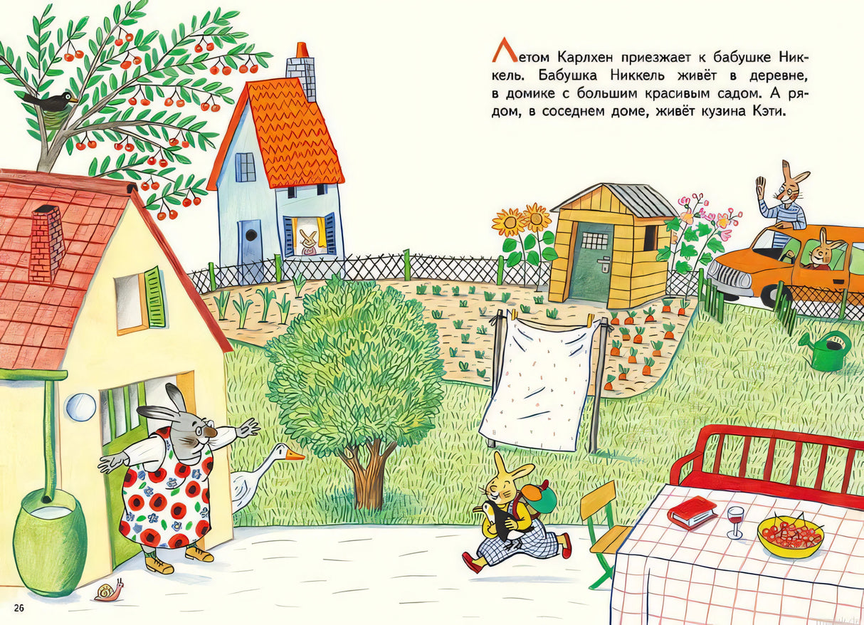 Деревня в книге "Карлхен, папа, мама и бабушка Никкель"
