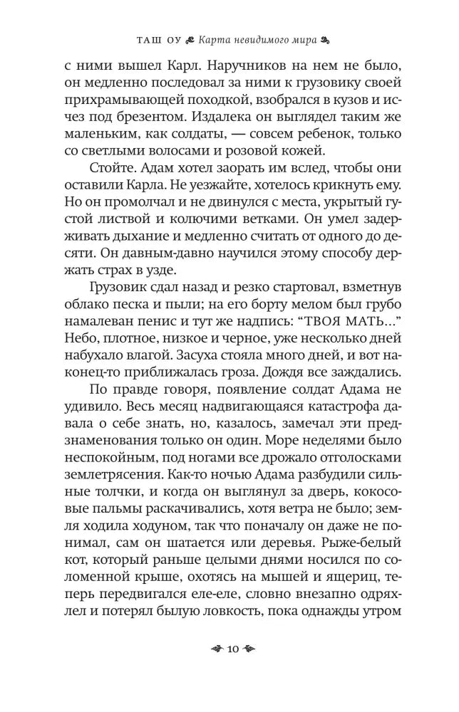 Страница 10 романа с текстом о Карле и Адаме.
