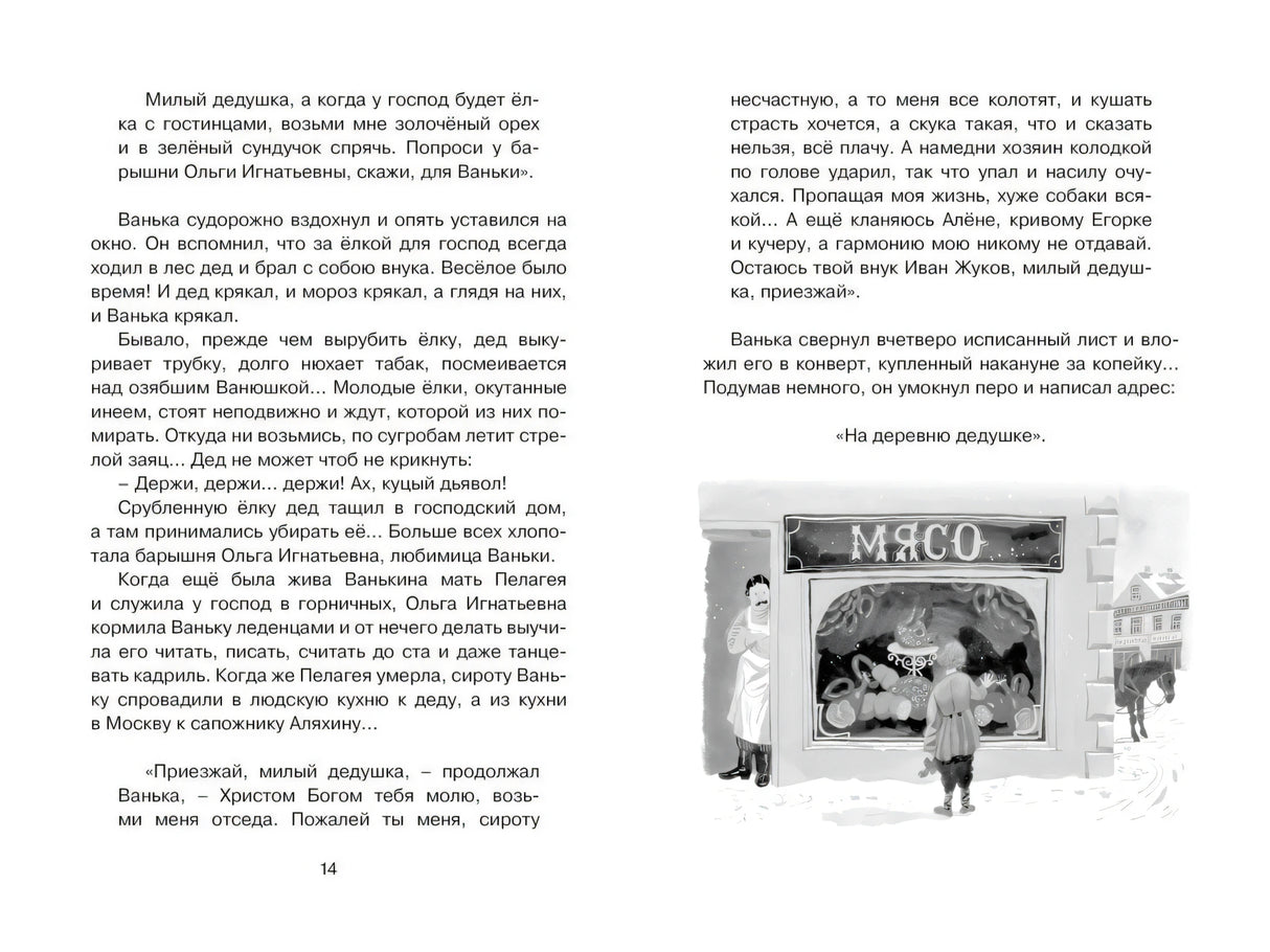 Разворот с текстом рассказа и маленькой иллюстрацией витрины «Мясо», страница 14