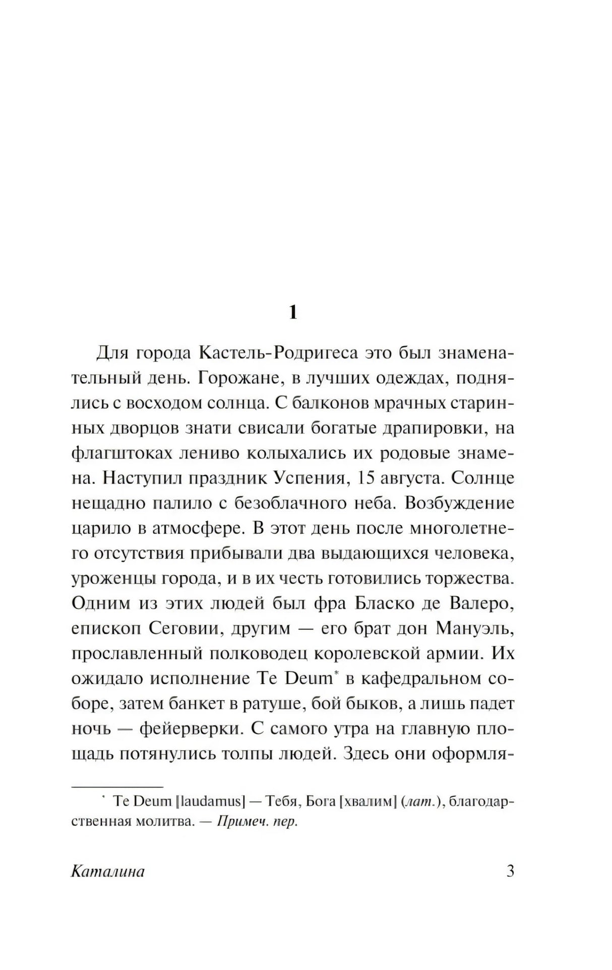 Страница 3 романа «Каталина» с началом текста
