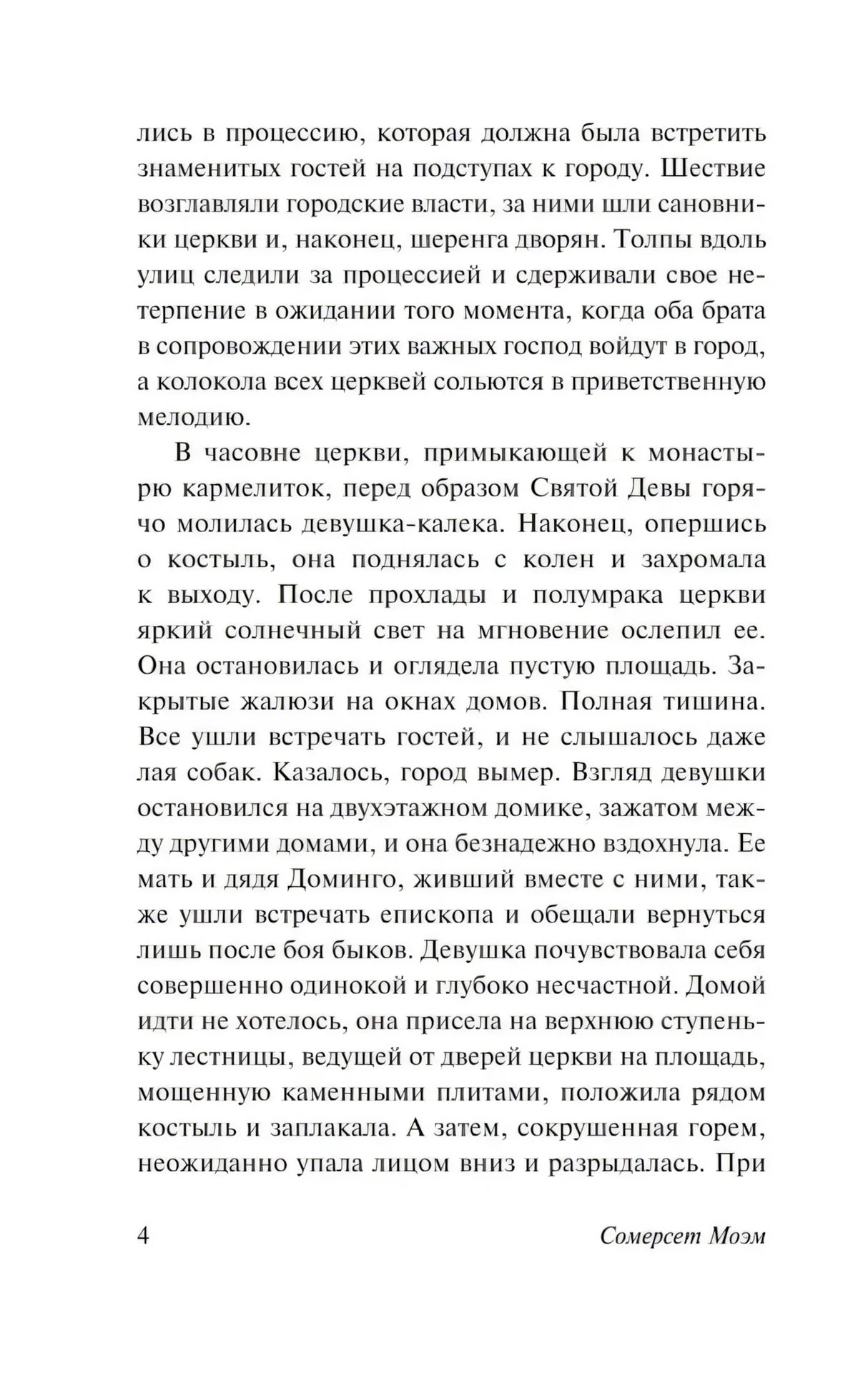 Страница 4 романа «Каталина» с продолжением текста