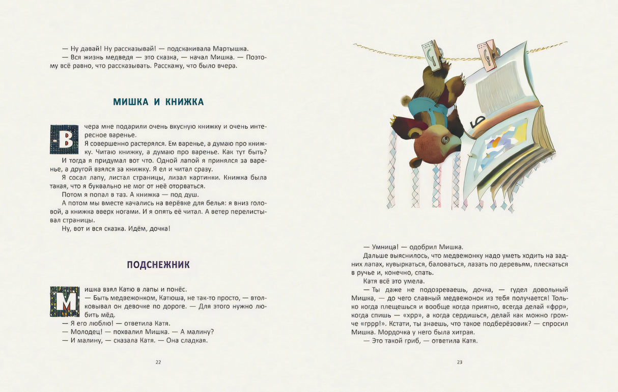 Катя в игрушечном городе null - 4