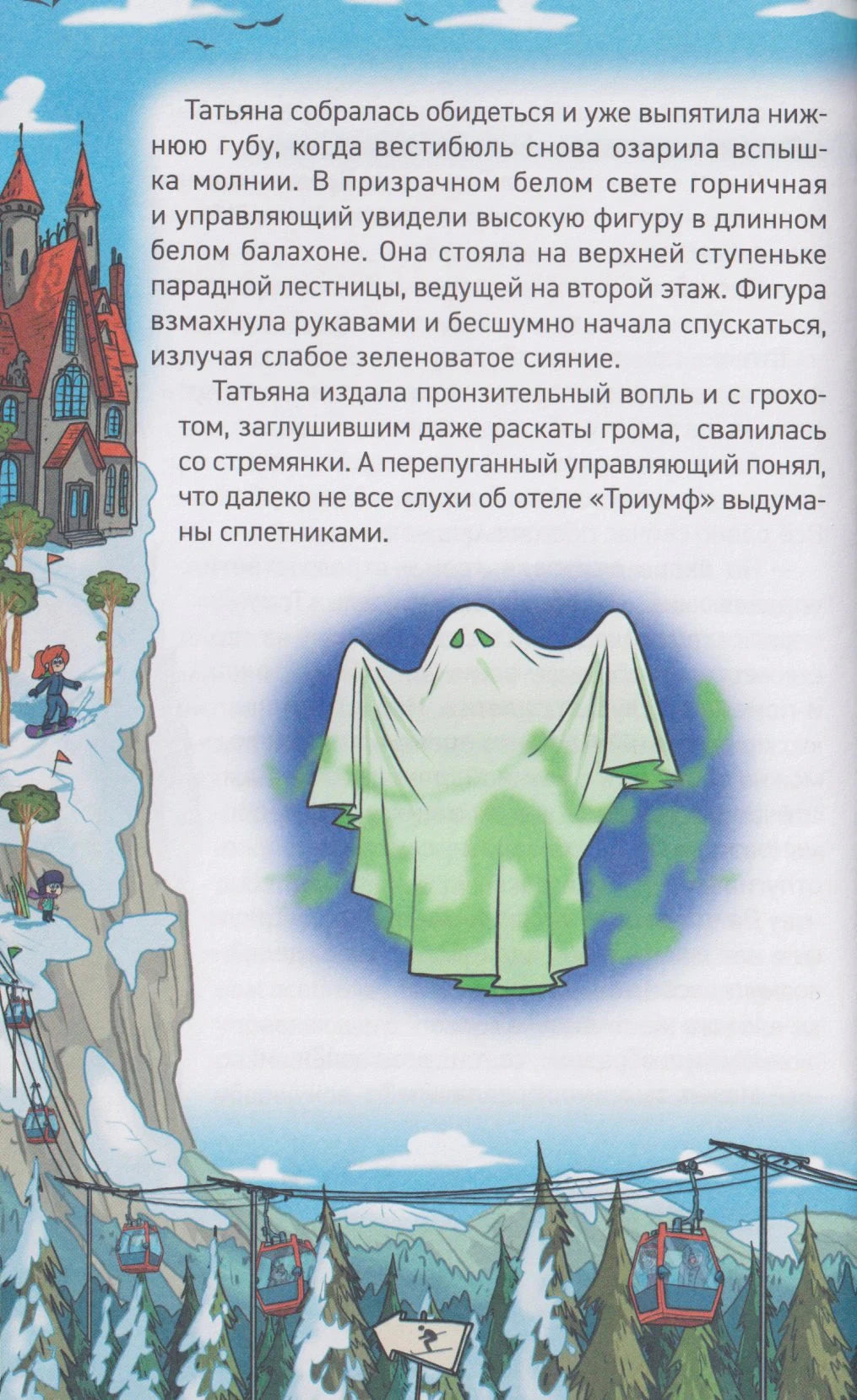 Страница с иллюстрацией призрака в белом балахоне