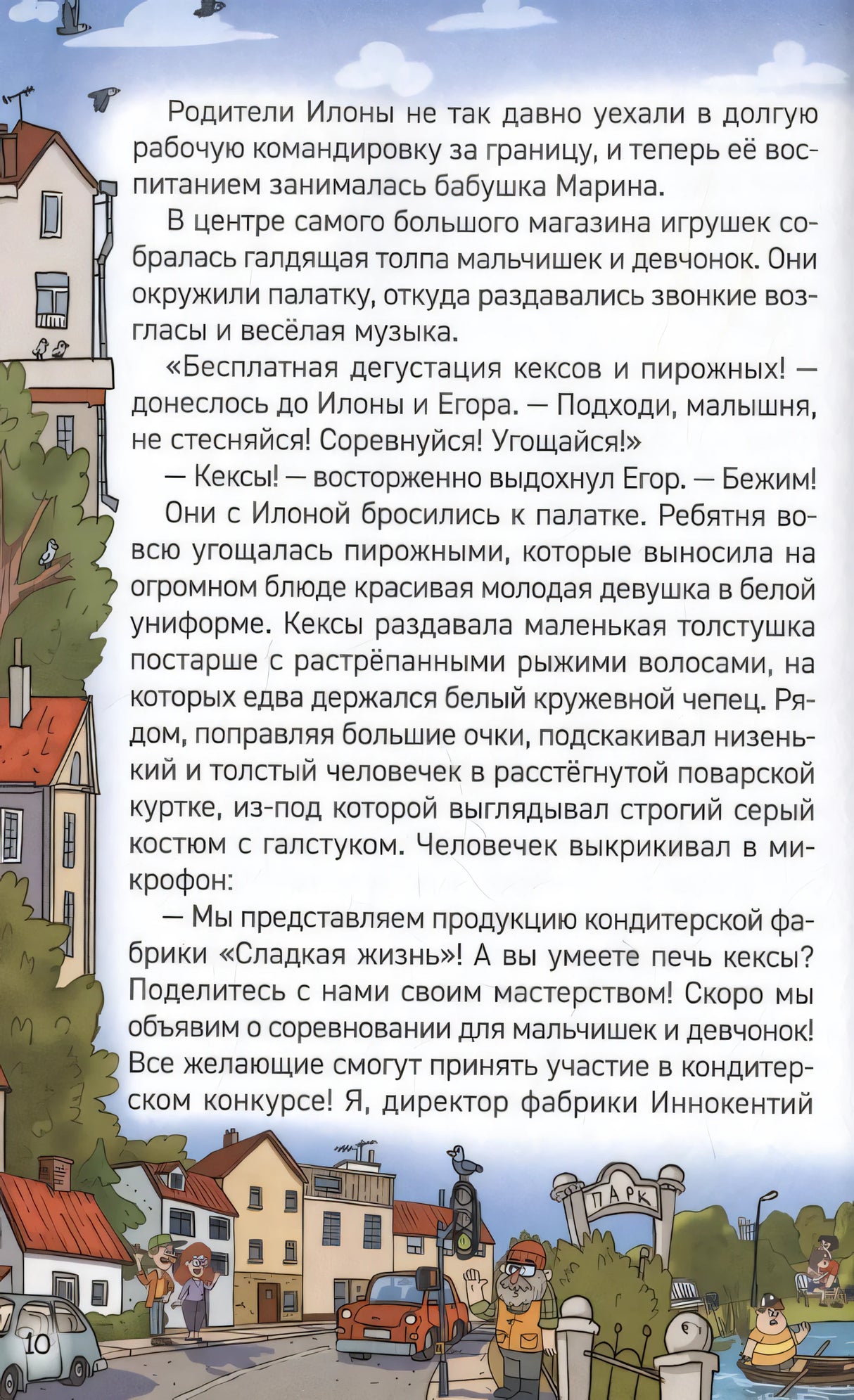 Кефир, Гаврош и Рикошет. Рубин, колдунья и кексы со шпротами 978-5-353-11161-0 - 3