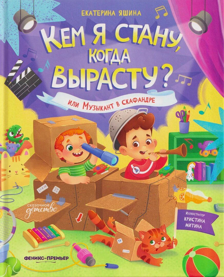 Обложка книги «Кем я стану, когда вырасту?» с детьми, играющими в профессии