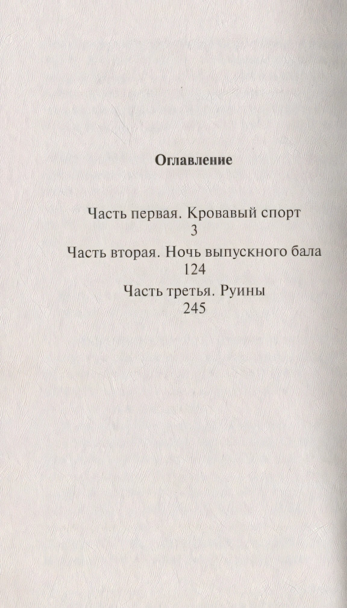 Кэрри 978-5-17-088071-3 - 1