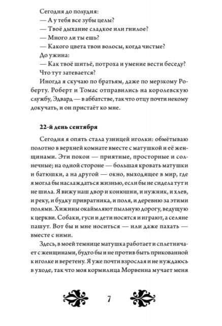 Страница 7 дневника с записью от 22 сентября и декоративной виньеткой