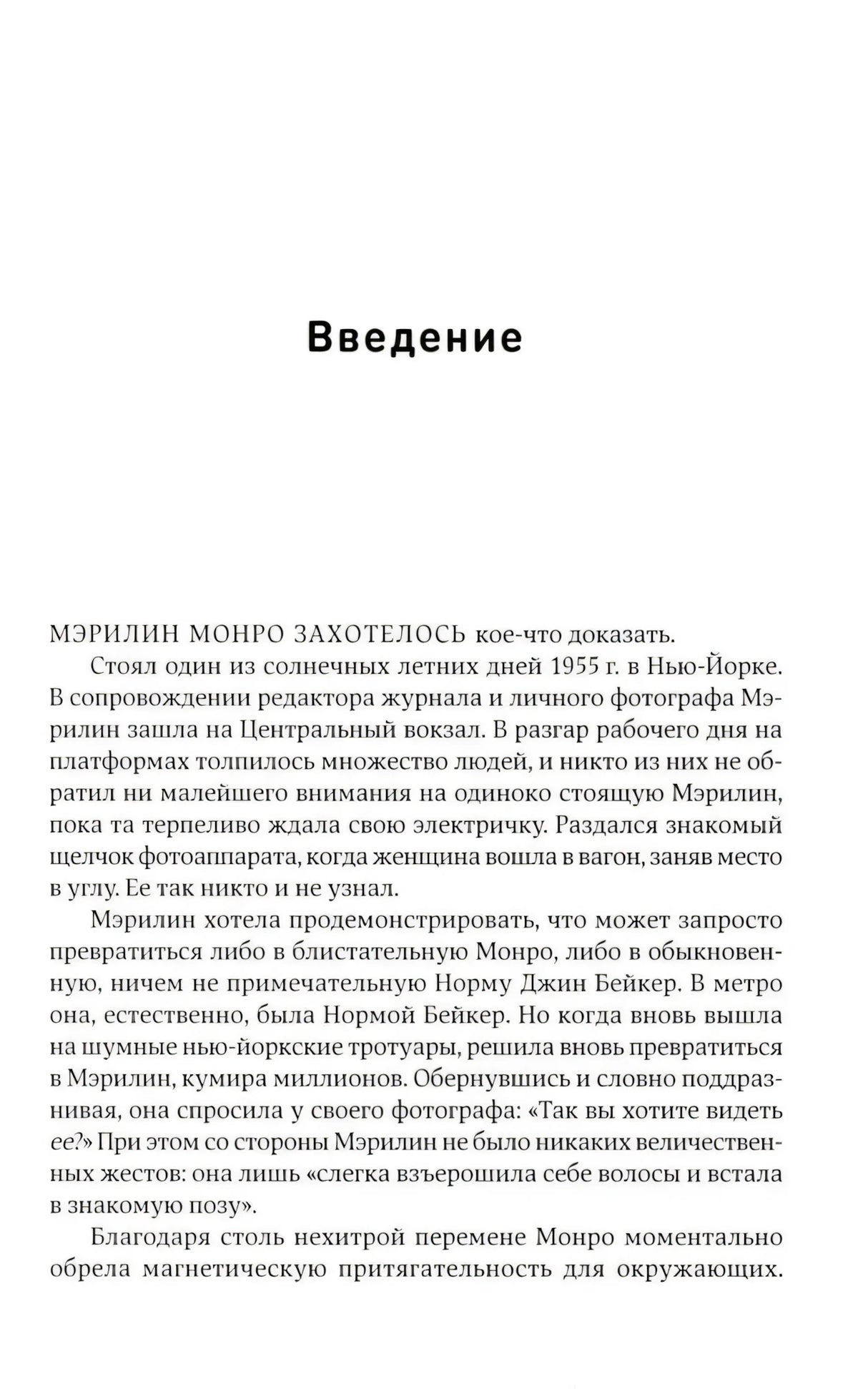Харизма: Как влиять, убеждать и вдохновлять 9785006301870