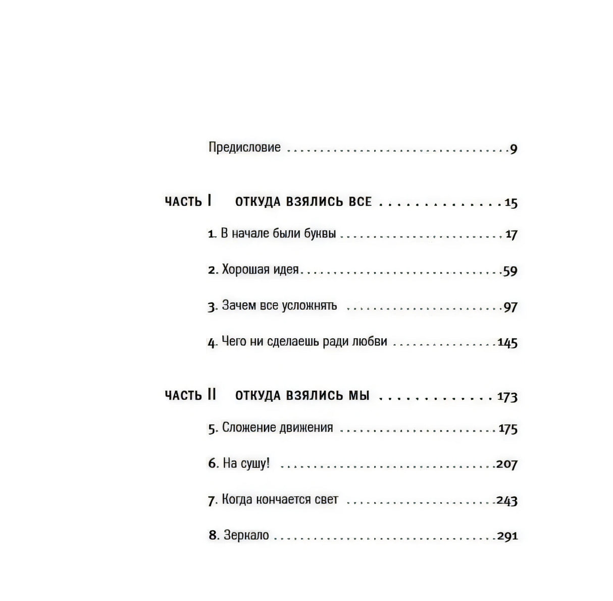 Содержание: предисловие, части I–II и главы 1–8