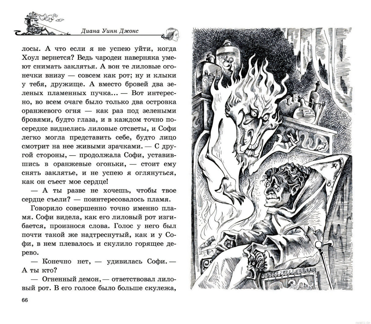 Ходячий замок. Иллюстрация с демоном Кальцифером.
