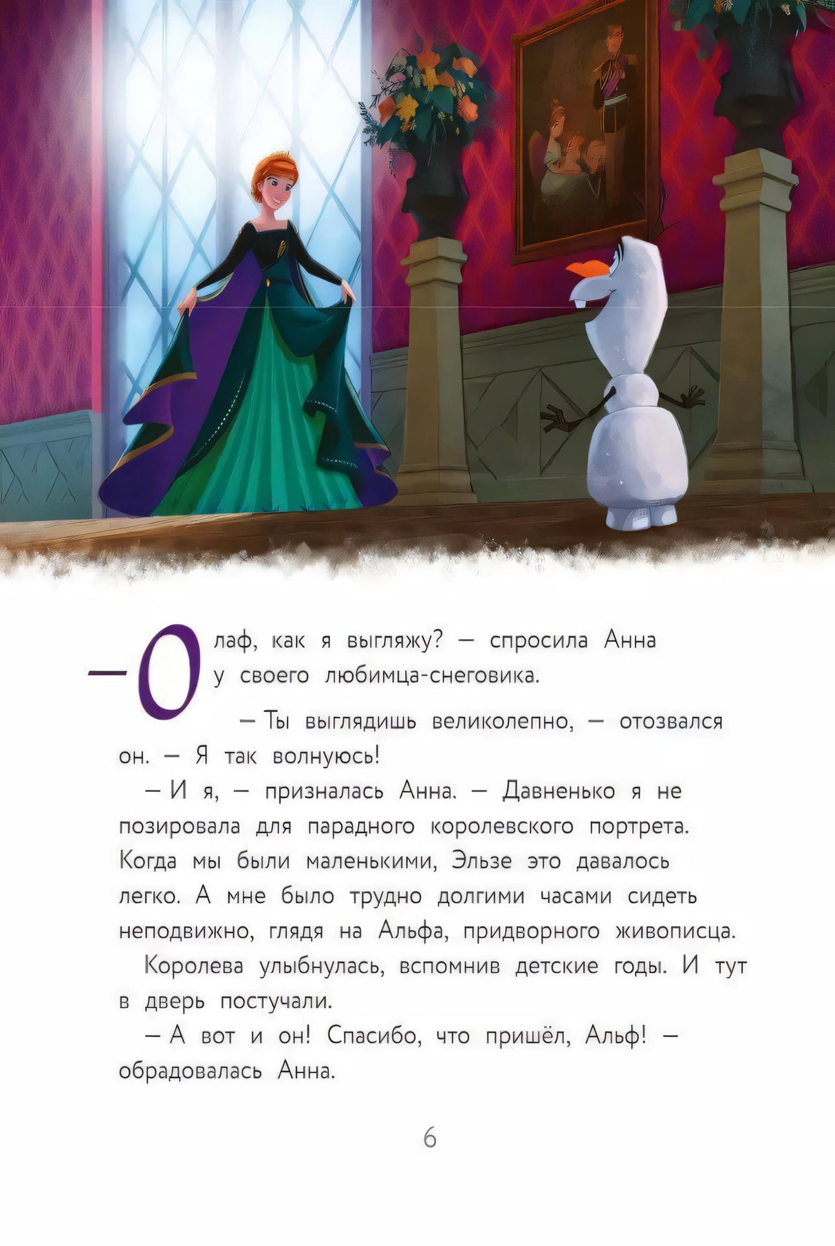 Холодное сердце II. Новые удивительные истории 978-5-04-179917-5 - 2