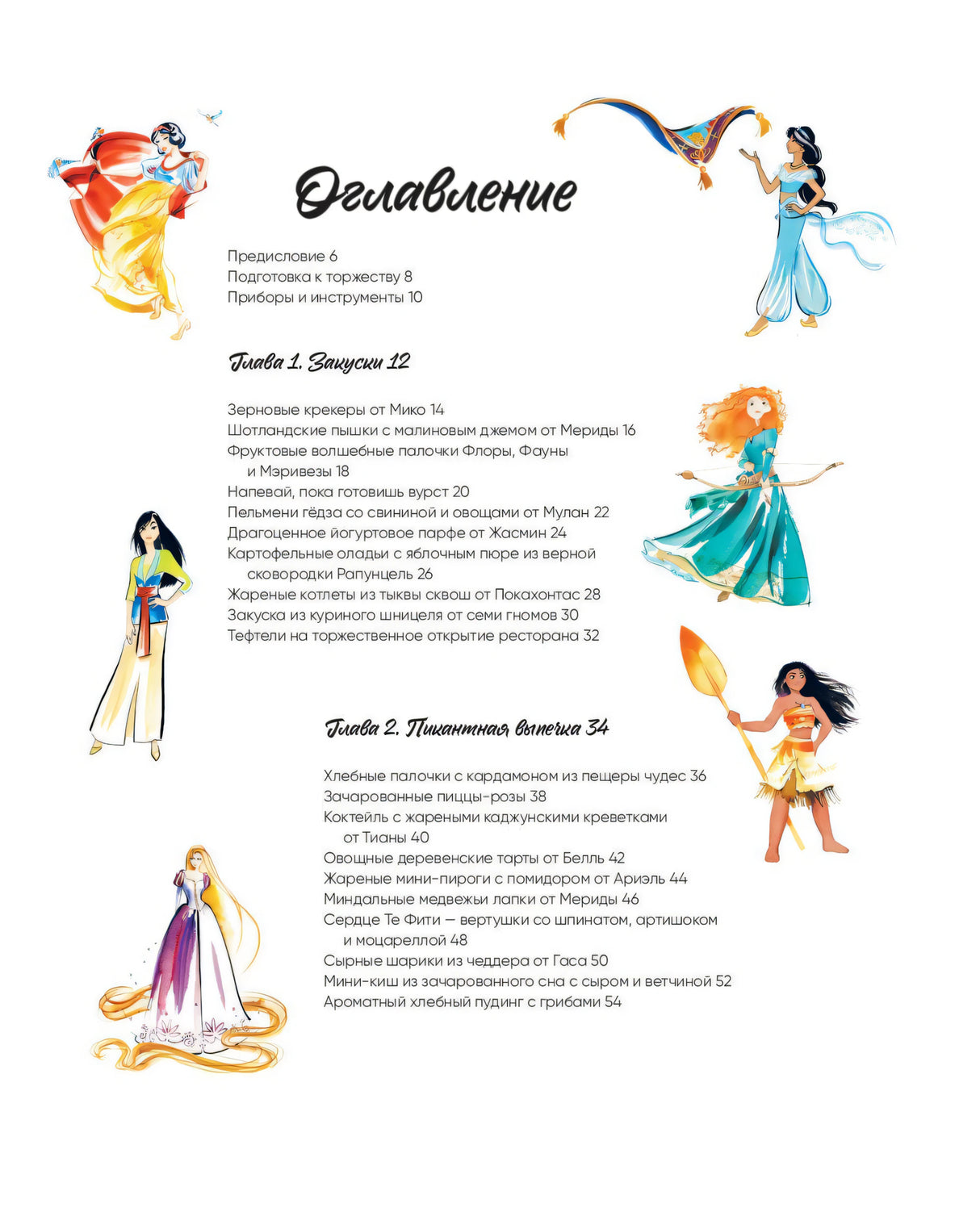 Холодное сердце II. Новые удивительные истории 978-5-04-179917-5 - 5