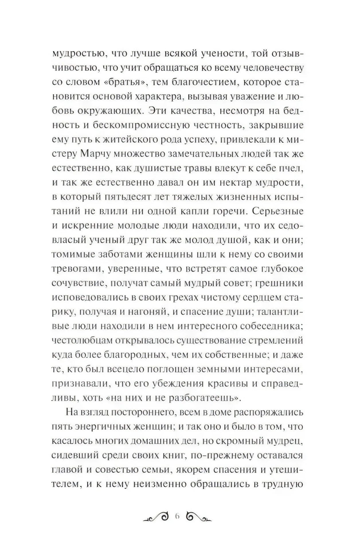 Текстовая страница 7 с продолжением первой главы