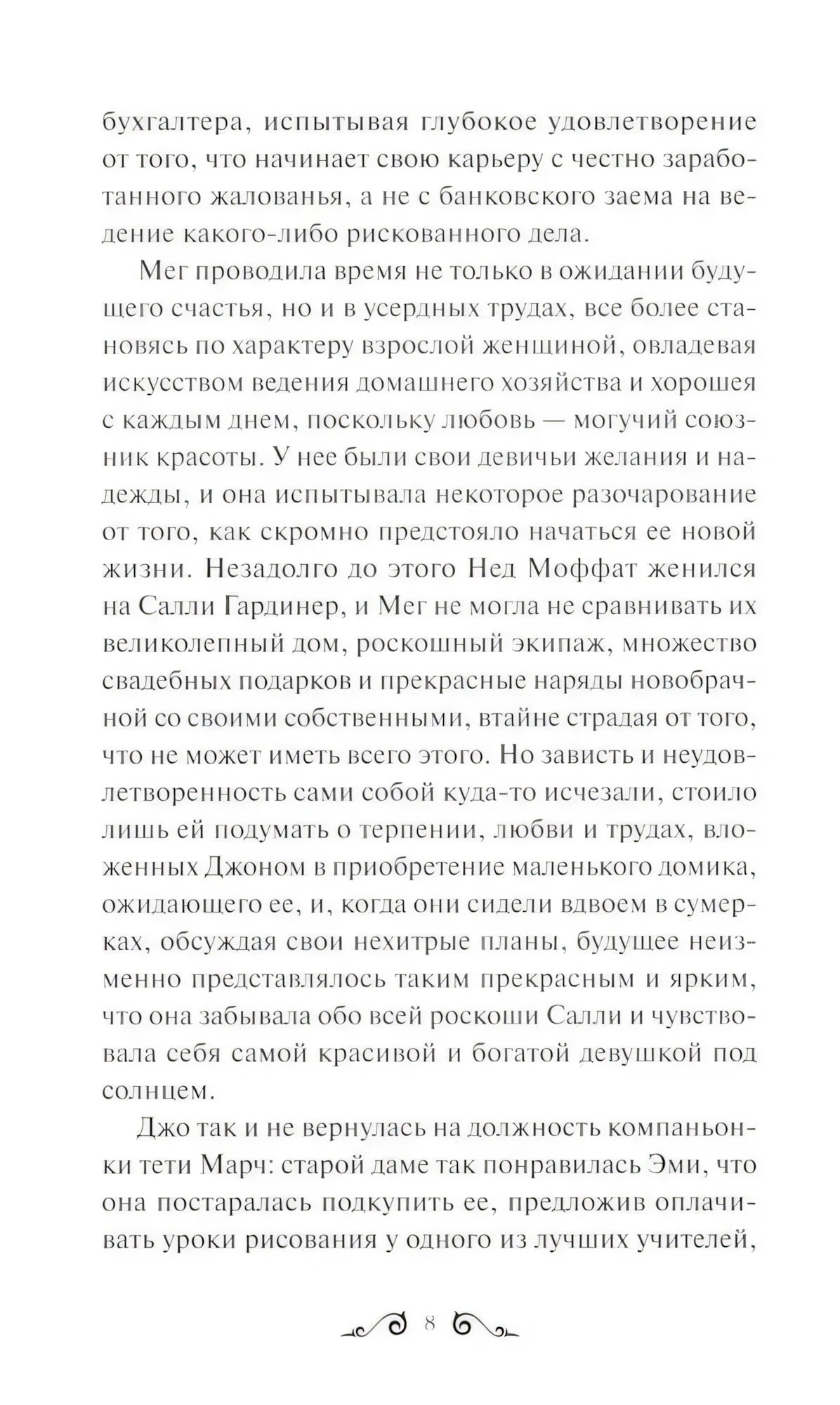 Текстовая страница 9 с продолжением первой главы