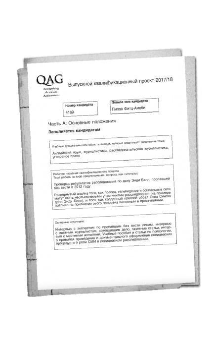 Страница выпускного проекта Пиппы Фитц-Амоби о расследовании дела Энди Белл.