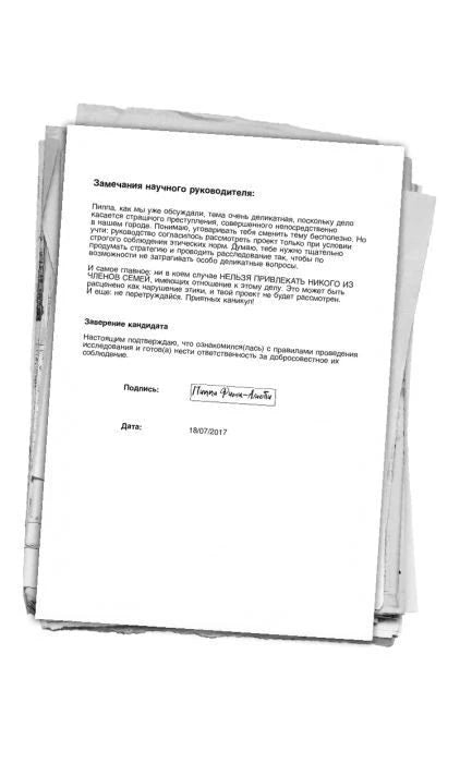 Страница проекта с замечаниями руководителя и подписью Пиппы Фитц-Амоби.