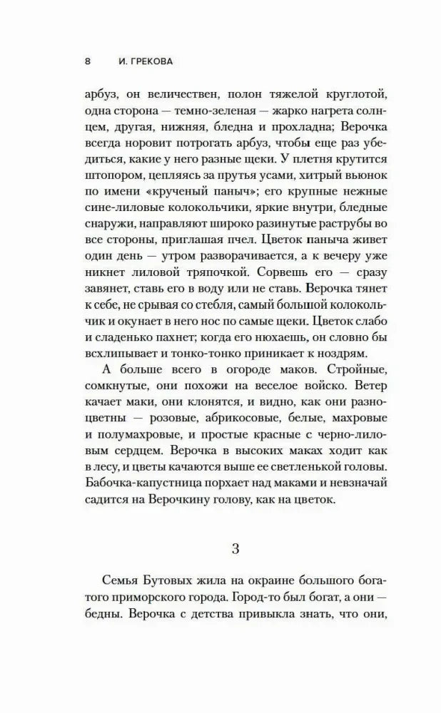 Страница 8 романа и начало третьей главы.
