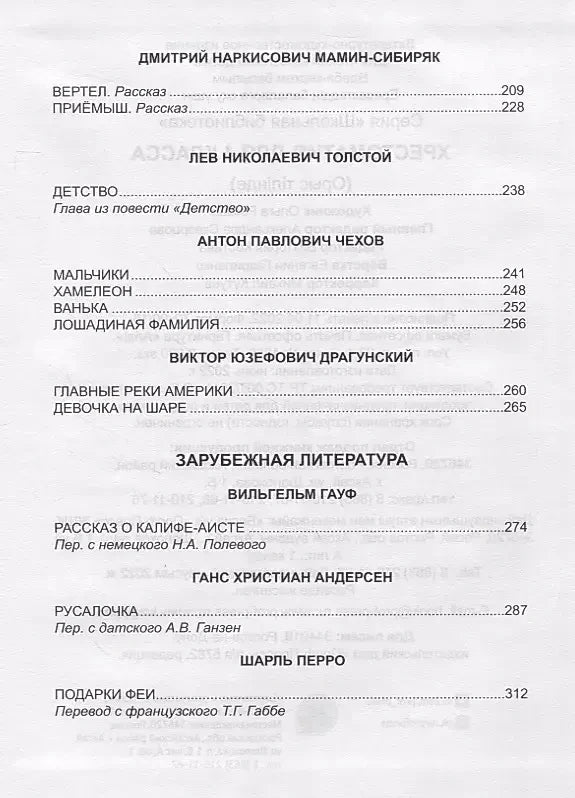 Страница содержания с рассказами Чехова, Драгунского, Андерсена и Шарля Перро.