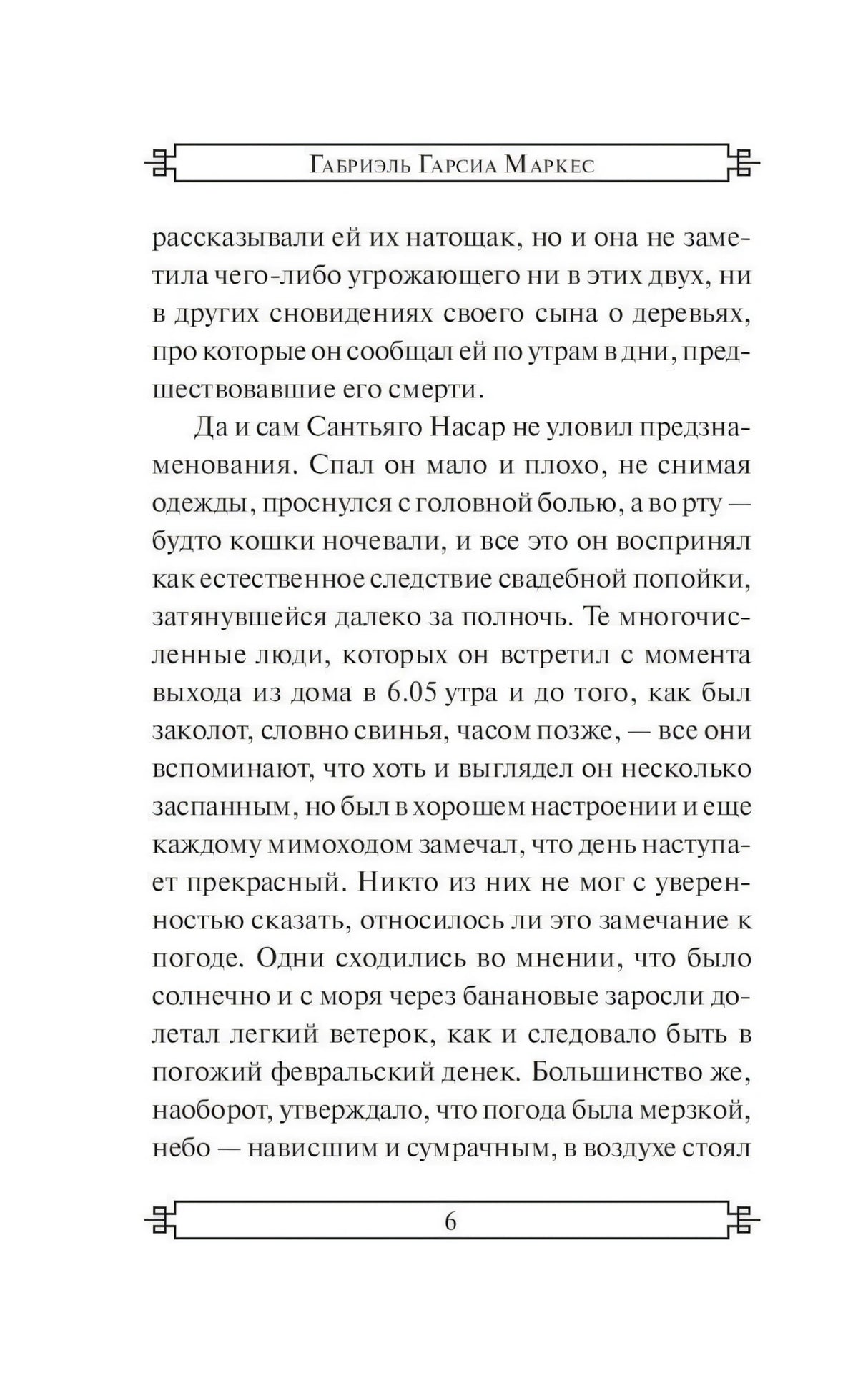 Страница 6 с текстом повести