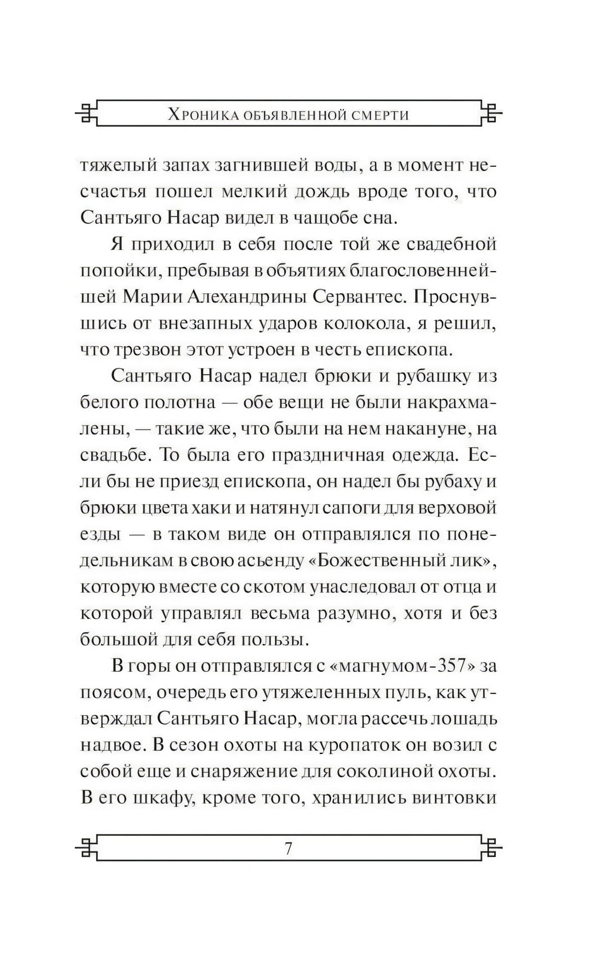 Страница 7 с текстом повести