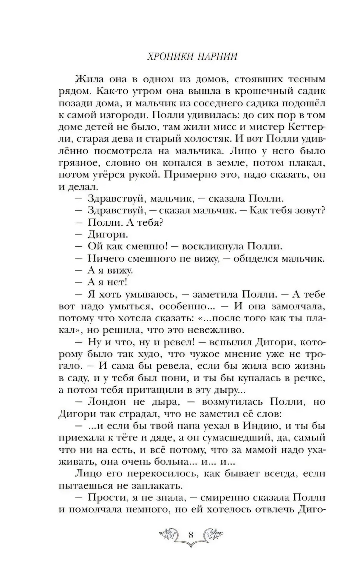 Хроники Нарнии: начало истории. Четыре повести 9785699951291