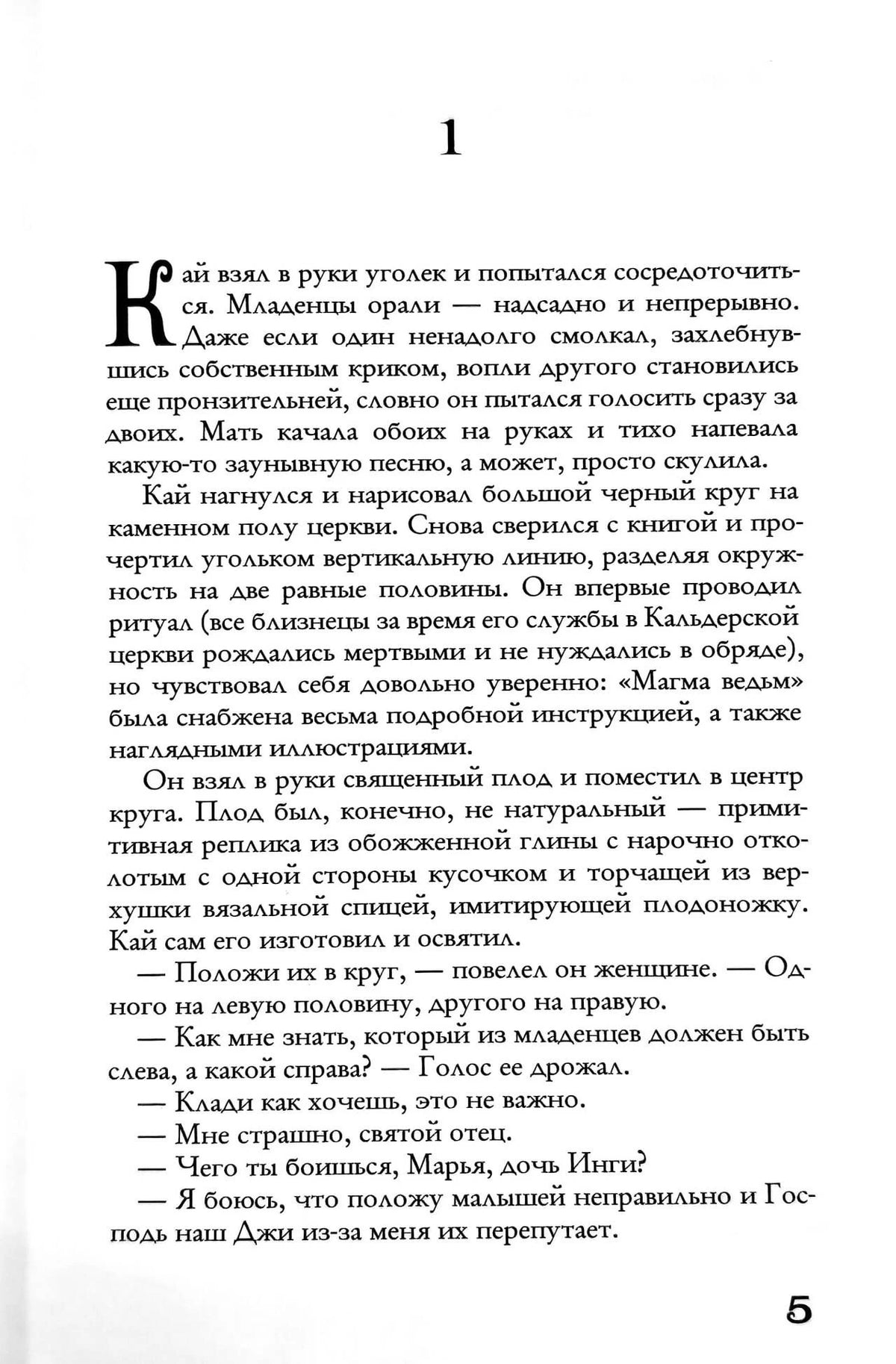 Страница 5 первой главы с русским художественным текстом.