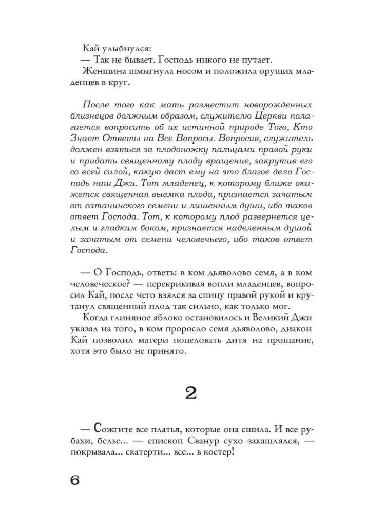 Страница 6: окончание текста и начало второй главы.